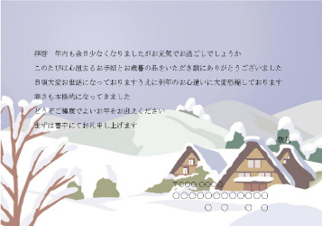 お歳暮お礼状はがきテンプレート(無料) ・雪景色イラスト3 プライベート向けテキスト