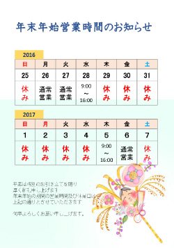 年末年始休業日のお知らせカレンダー(無料)|表示14日間_12/25～1/7【A3タテ_4】