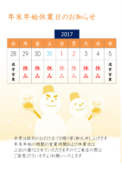 年末年始休業日のお知らせカレンダー(無料)|表示9日間_12/28～1/5 【A3タテ_5】
