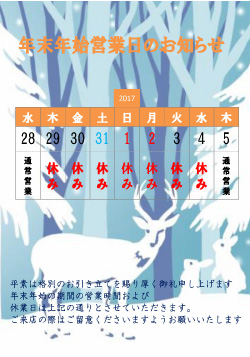年末年始休業日のお知らせカレンダー(無料)|表示9日間_12/28～1/5【A3タテ_7】
