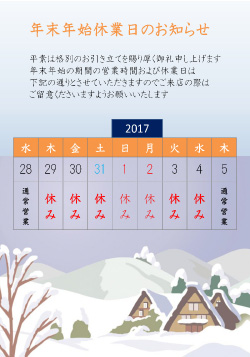 年末年始休業日のお知らせカレンダー(無料)|表示9日間_12/28～1/5【A3タテ_8】
