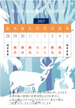 年末年始休業日のお知らせカレンダー(無料)|表示9日間_12/28～1/5【A3タテ_11】