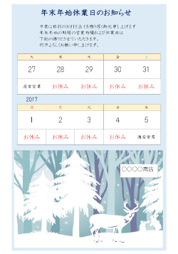 年末年始休業日のお知らせカレンダー(無料)|表示10日間_12/27～1/5【A3タテ_エクセルB】