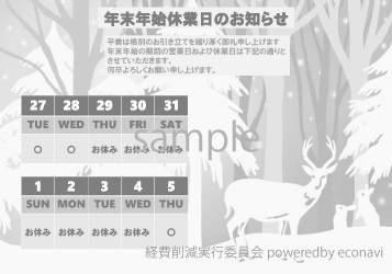 年末年始休業日のお知らせカレンダー(無料)|表示10日間_12/27～1/5【A3ヨコ_パワポモノクロ3】