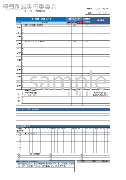 Todoリスト タスク管理つき 全て無料テンプレート一覧 ビジネス書式テンプレート 経費削減実行委員会