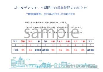 ゴールデンウィーク休業日のお知らせカレンダー 11日間表示 エクセル1 ビジネス書式テンプレート 経費削減実行委員会