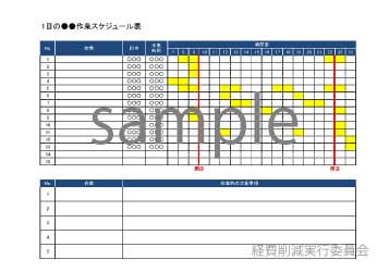 無料で使える1日の●●作業スケジュール表01