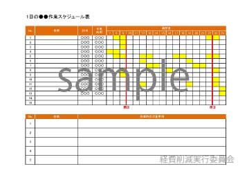 無料で使える1日の 作業スケジュール表02 ビジネス書式テンプレート 経費削減実行委員会