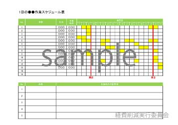 無料で使える1日の 作業スケジュール表03 ビジネス書式テンプレート 経費削減実行委員会