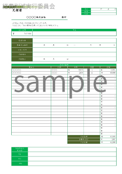 無料で使える見積書テンプレート|かためデザイン5