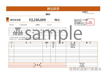 無料で使える見積書テンプレート|かためデザイン2