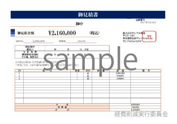 無料で使える見積書テンプレ...