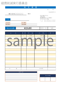 無料で使える見積書テンプレート シンプルデザイン3 ビジネス書式テンプレート 経費削減実行委員会