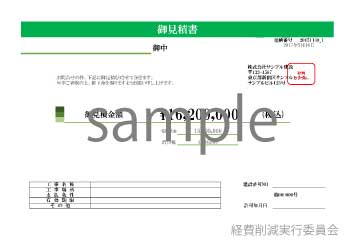 無料で使える 見積書テンプレート03|工事見積書/内訳書・明細書つき