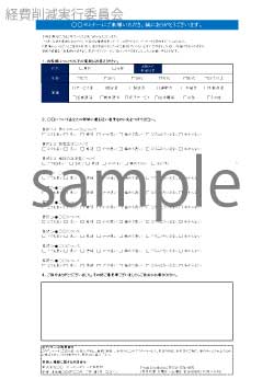 無料で使えるアンケートエクセルテンプレート一覧 ビジネス書式テンプレート 経費削減実行委員会