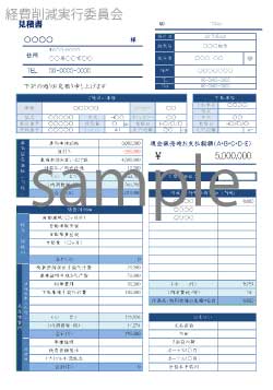 無料で使える 自動車販売見積書テンプレート04|内税仕様