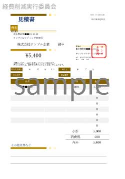 無料で使える見積書テンプレート ライトデザイン1 ビジネス書式テンプレート 経費削減実行委員会