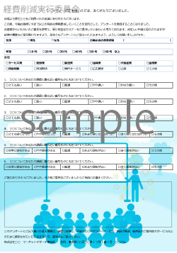 無料で使えるアンケートワードテンプレート1 セミナー来場者向け イラスト入 ビジネス書式テンプレート 経費削減実行委員会