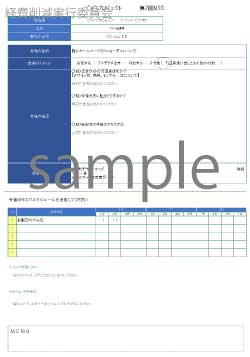 無料で使える会議アジェンダテンプレート8|スケジュール付