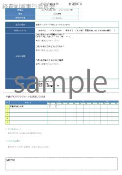 無料で使える会議資料テンプレート一覧 ビジネス書式テンプレート 経費削減実行委員会