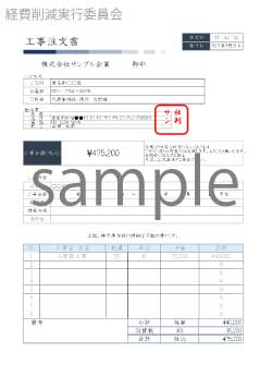 無料で使える 工事注文書・請書セットテンプレート2