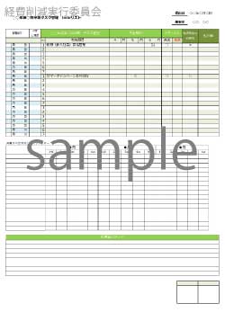 無料で使えるタスク管理 四半期テンプレート一覧 ビジネス書式テンプレート 経費削減実行委員会