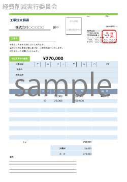 10 対応済 工事注文請書 注文書セットテンプレート01 ビジネス書式テンプレート 経費削減実行委員会