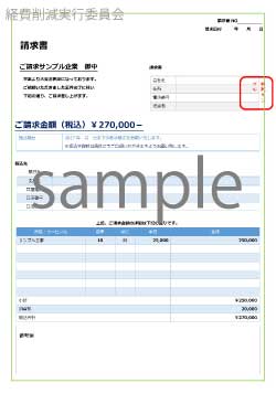 無料で使える請求書テンプレート|ワード4