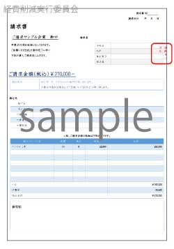 無料で使える請求書テンプレート|ワード5