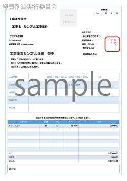 工事注文請書ワードテンプレート1