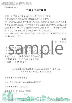 無料で使える工事着工の挨拶状はがき01 イラスト入横書き ビジネス書式テンプレート 経費削減実行委員会