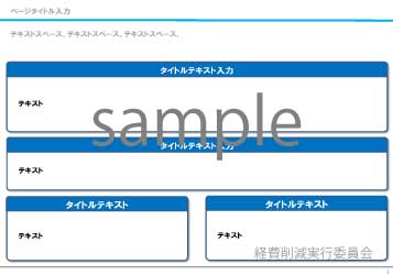 無料で使える1枚企画書77 ビジネス書式テンプレート 経費削減実行委員会