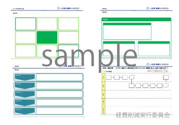 無料で使える経費削減提案書ひな形|業務フロー改善用