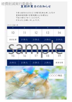 夏期休業日のお知らせカレンダー、ラムネイラスト_10日間表示 【A3タテ】
