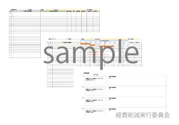 業務引継セット 無料で誰でも簡単に利用できる ビジネス書式テンプレート 経費削減実行委員会