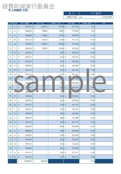 無料で使える売上実績表 月間 ビジネス書式テンプレート 経費削減実行委員会