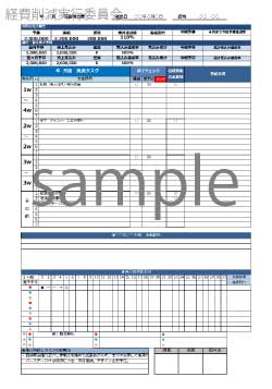 行動計画テンプレート一覧 ビジネス書式テンプレート 経費削減実行委員会