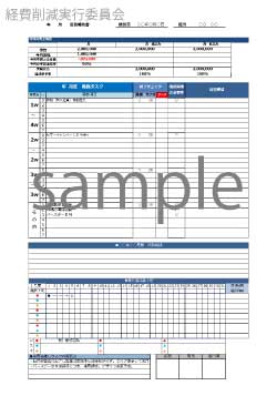 無料で使える月次売上報告書 Todoリスト 活動報告兼行動計画書2 ビジネス書式テンプレート 経費削減実行委員会