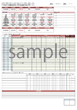 無料で使える下半期売上報告書 Todoリスト 活動報告兼行動計画書 ビジネス書式テンプレート 経費削減実行委員会