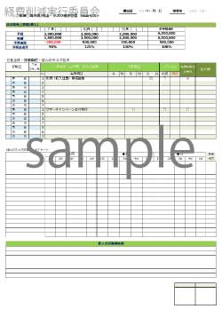 無料で使えるタスク管理 四半期テンプレート一覧 ビジネス書式テンプレート 経費削減実行委員会