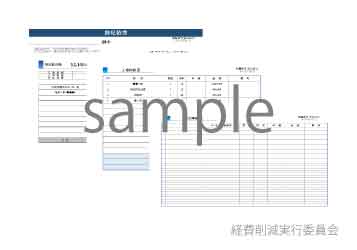 無料で使える 見積書テンプレート_(工事見積書/内訳書・明細書つき)06