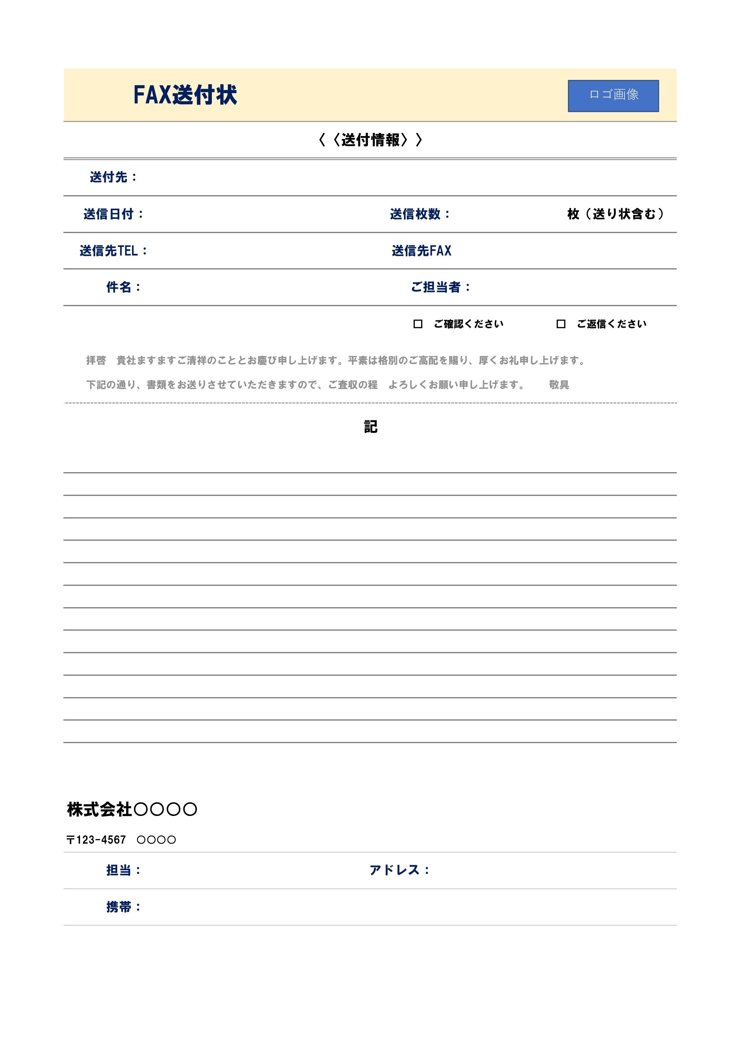 Fax 送付 状 書き方 Fax送付状 エクセル ワード ｐｄｆ