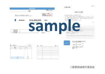 10 対応済 見積書テンプレート005 工事見積 内訳書 明細書つき 近隣のご挨拶状セット ビジネス書式テンプレート 経費削減実行委員会