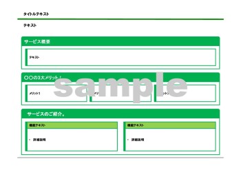 無料で使える1枚企画書128