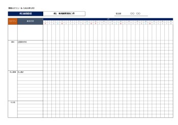 無料で使える今月の月間スケジュールテンプレート| 2024年4月