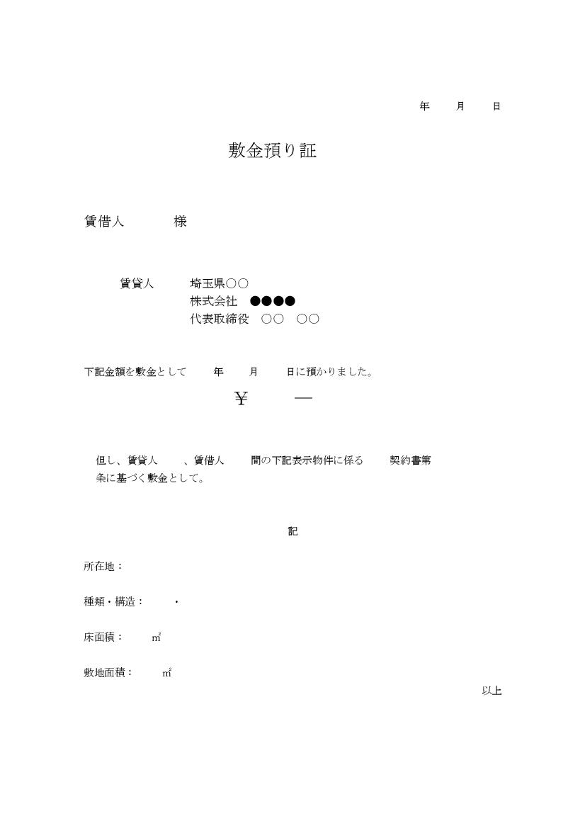 取引書類 証憑 納品書 領収書テンプレート一覧 ビジネス書式テンプレート 経費削減実行委員会