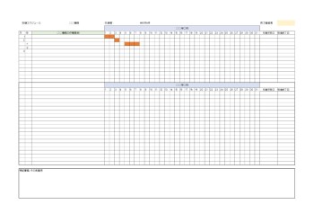 業務引継書スケジュール表(2ヶ月用)【無料で誰でも簡単に利用できる】