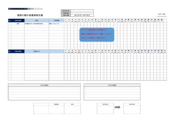 業務引継計画書兼報告書テンプレート【2ヶ月スケジュール】