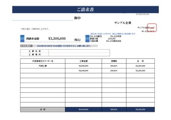 無料で使える請求書テンプレート3_工事用請求書