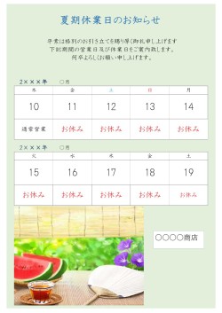 夏期休業日のお知らせカレンダー、スイカイラスト_10日間表示 【A3タテ】
